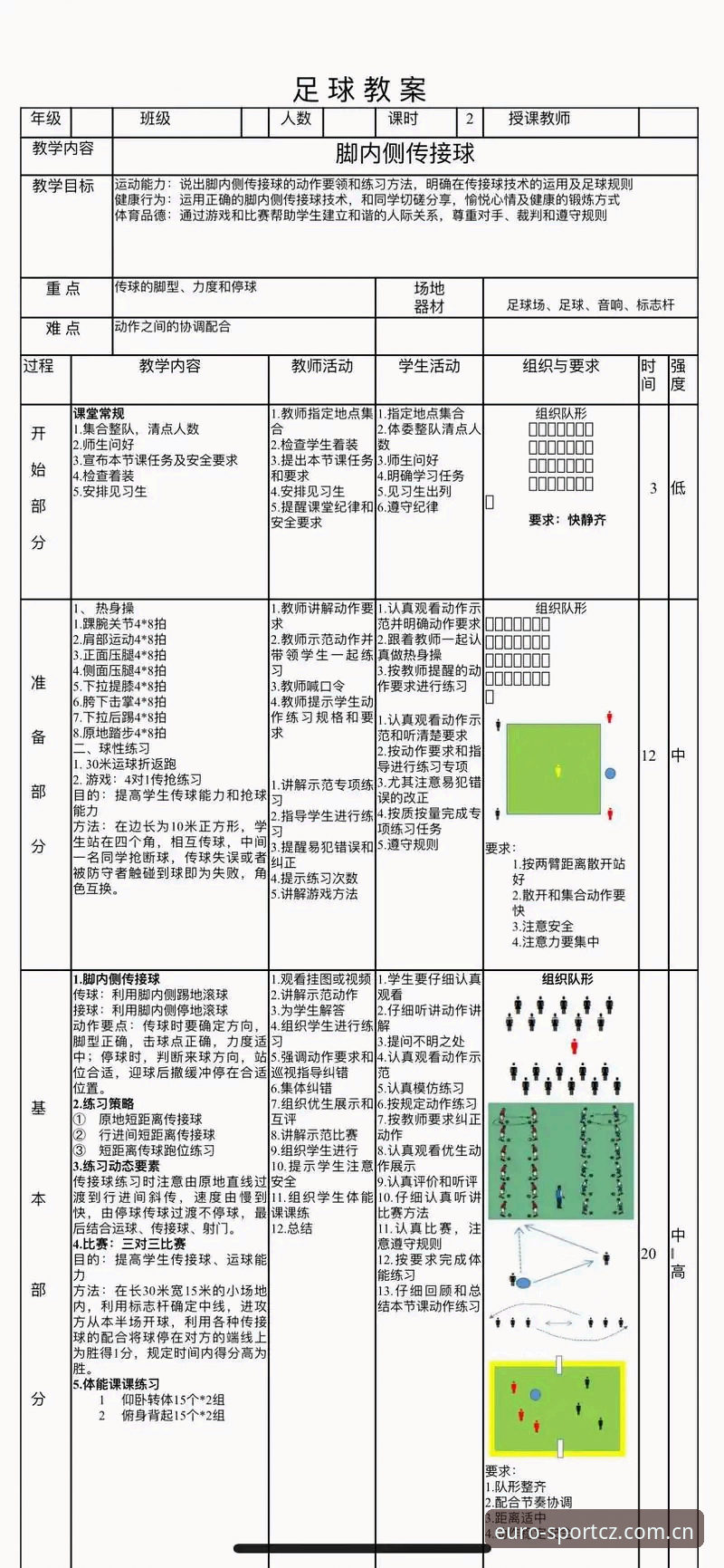 中欧体育足球观赛实用技巧——老用户的必备知识分享